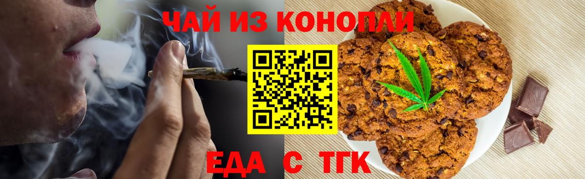 Еда ТГК марихуана  Вход с VPN  Электросталь 