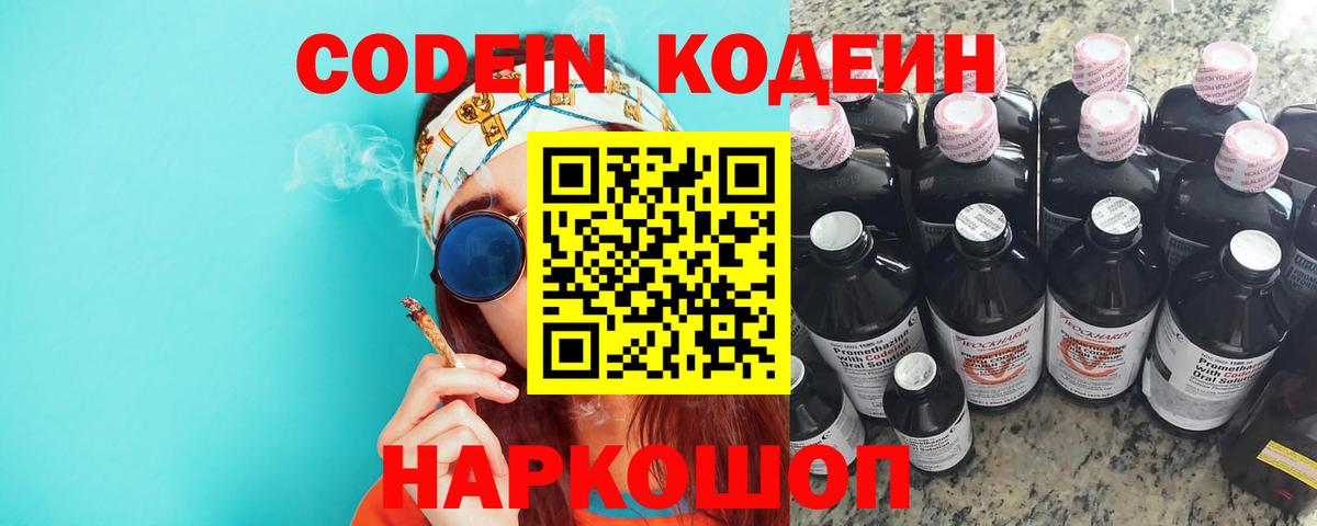 Codein Purple Drank Электросталь