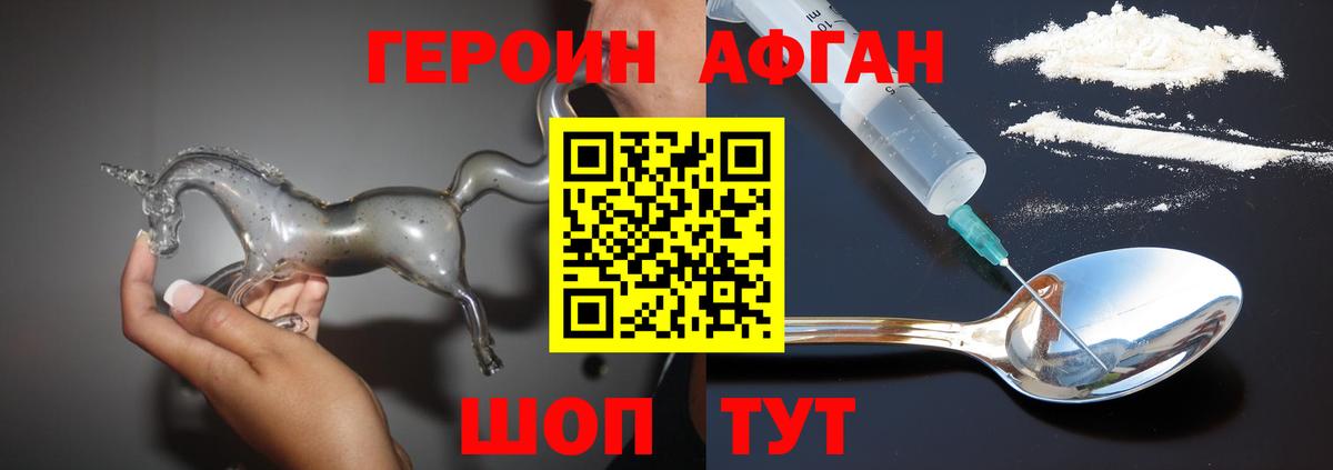 Героин афганец Электросталь