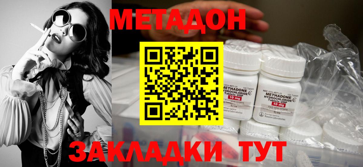 МЕТАДОН кристалл Электросталь